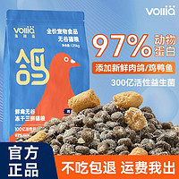 百亿补贴：VOLLIA/维利亚 维利亚乳鸽多拼冻干猫粮食幼猫成猫肉鸽鲜肉猫粮增肥发腮通用型