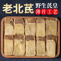 聚和泰 甘肃特级野生黄芪片500g 黄氏精北