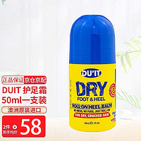 DU'IT 滚珠护足霜澳洲足膜脚膜50ml