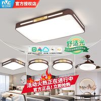 雷士 NVC Lighting照明新中式客厅灯吸顶灯简约卧室灯智能护眼超薄中国风灯具