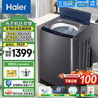 Haier 海尔 全自动波轮洗衣机12公斤大容量直驱变频节能除菌