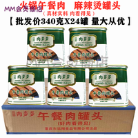 山城 肉多多火锅午餐肉340g整箱24罐麻辣烫批发商用罐头猪肉三明治 (绿罐)【肉多多午餐肉340克X24罐