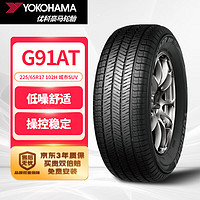 移动端、京东百亿补贴：优科豪马 G91AT SUV轮胎 SUV&越野型 225/65R17 102H