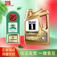 Mobil 美孚 1号 金美银美先进全合成 汽机油 汽车保养 金装SP级 1L 0W-40 美孚1号（超金）0W-30   4L