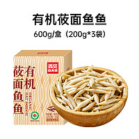 西贝莜面村 有机莜面鱼鱼600g/盒 粗粮主食燕麦面半成品