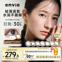 Envie美瞳日抛 隐形眼镜小直径女自然彩色近视30片 粉珊棕 325度 【纯欲风】清纯少女-粉珊棕