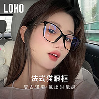 LOHO 猫眼黑框素颜眼镜近视女度数可配防蓝光眼睛镜框架LH09102 黑金色