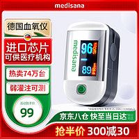 MEDISANA 马德保康 血氧仪指夹式家用心率血氧饱和度监测仪医用指氧仪C22