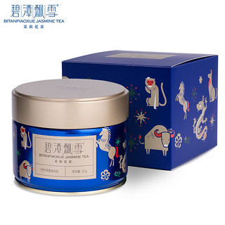 碧潭飘雪 茉莉花茶 特级 50g*2盒 双罐礼盒装