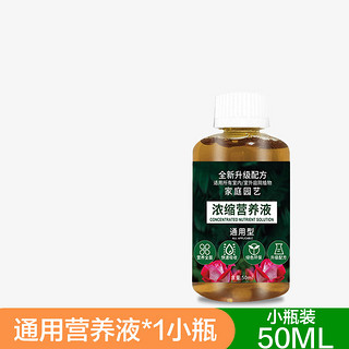 冰天 植物浓缩营养液 50ml