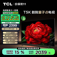 TCL 55T5K 液晶电视 55英寸 4K