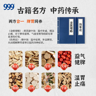 999三九 虚寒胃痛颗粒5g*9袋 胃药养胃  脾胃虚弱 补脾健胃 肠胃脾胃调理 健脾祛湿 胃痛胃胀反酸烧心 食欲不振胃痛药
