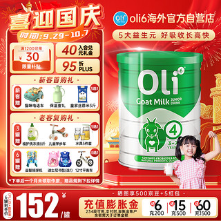 Oli6 颖睿 儿童羊奶粉 澳版 4段 800g