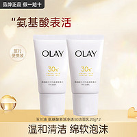 移动端、京东百亿补贴：OLAY 玉兰油 氨基酸洗面奶清洁保湿净颜沁透女士面部护肤品控油表活净透洁面乳 氨基酸洁面20g*2