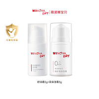 WINONA BABY 薇诺娜宝贝 舒润霜5g+高保湿霜5g