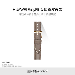 HUAWEI 华为 山茶褐尖尾真皮表带（18mm）