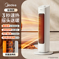 Midea 美的 取暖器暖风机家用电暖气小太阳冬季神器节能加热风型婴儿洗澡