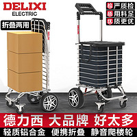 百亿补贴：DELIXI 德力西 便携购物车小推车拉货轻便拖车爬楼家用拉杆老人买车小车