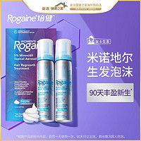 Rogaine 培健 落健培健米诺地尔酊5%男女性泡沫防脱生发液生发小白管