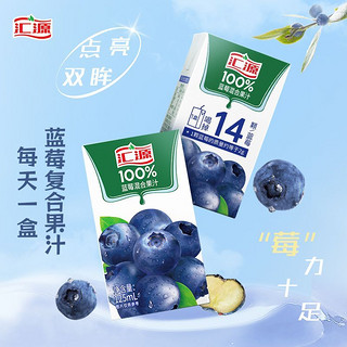 汇源 果汁100%蓝莓混合果汁125ml*10盒装果味饮料饮品早餐无添加