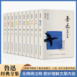 有娃必买：鲁迅全集 全十册 定价298 中国国纺织出版社