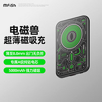 黑鱼 电磁兽磁吸无线充电宝5000毫安超薄快充QI2协议适用苹果iPhone15ProMax/13/14MagSafe移动电源黑绿