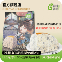 花园五月田 奶酪包 120g*5 5款口味各一