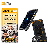 AGM P2 Active 重装版 10.95英寸 平板电脑（1200x1920、MTK Helio G99、8GB、256GB、WLAN、黑色）