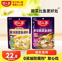 TEWAY FOOD 好人家 酸菜鱼调料组合装