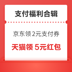 天猫领5元惊喜红包！中国移动云盘实测0.8元支付宝红包！