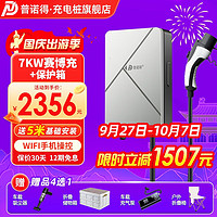 PRTDT 普诺得 赛博充电桩7/11KW适用于特斯拉Model 3/Y/S/X比亚迪问界阿维塔新能源便携式充电枪 7KW充电器+保护箱+基础安装 赛博充电器