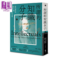 现货 所谓的知识分子 上下册 Intellectuals 港台原版 Paul Johnson 一起来