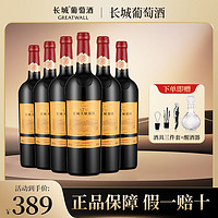 GREATWALL 天赋葡园新解百纳干红葡萄酒750ml*6 赠好礼