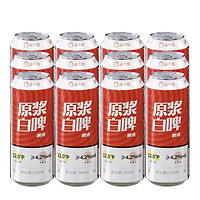 海底捞 原浆白啤精酿啤酒整箱500ML*12罐原装特价