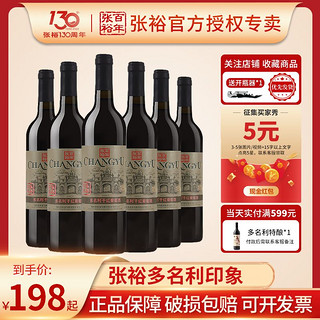 CHANGYU 张裕 红酒多名利优选赤霞珠干红葡萄酒印象红酒整箱装婚宴过节