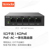 Tenda 腾达 G0-5G-PoE 五口千兆PoE供电·AP管理一体化企业级路由器AC 4WAN叠加 4口支持POE