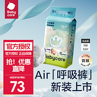 babycare bc babycare Air呼吸裤系列纸尿裤NB-58片