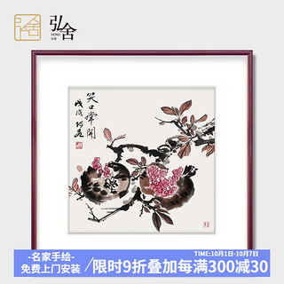 弘舍 新中式餐厅装饰画国画字画挂画壁画 如意图 典雅紅褐  笑口常开 成品尺寸 宽60*高60cm