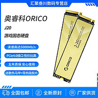 百亿补贴：ORICO 奥睿科 固态硬盘J20 M.2接口 512G PS5笔记本台式装机高速硬盘