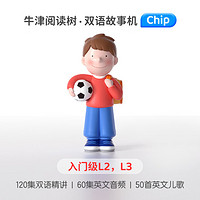 萄爱 0-3-6岁儿童早教英语启蒙学习机 chip兴趣