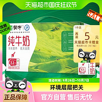 88VIP：MENGNIU 蒙牛 纯牛奶全脂纯牛奶250ml*24盒/1箱学生营养早餐搭配优质乳蛋白