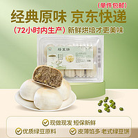 MAIDADA 麦嗒嗒 冰皮绿豆饼 330g 盒装