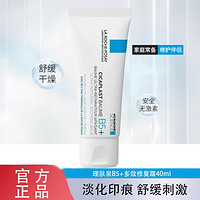 百亿补贴：LA ROCHE-POSAY 理肤泉 B5+多效修复霜舒缓泛红印痕敏感屏障修护补水淡化印痕正品