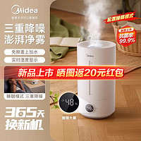 Midea 美的 加湿器家用静音卧室小型孕妇婴儿空气净化大容量客厅喷雾新款