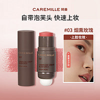 CAREMILLE 珂曼 双头腮红棒胭脂棒奶油膏体红润膨胀色脸部修饰腮红女 03 烟熏玫瑰