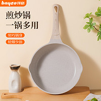 移动端、京东百亿补贴：bayco 拜格 麦饭石色不粘煎锅 20cm