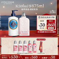 L'OCCITANE 欧舒丹 身体乳套装(樱花+乳木果各250ml)滋养保湿补水送男女友生日礼物