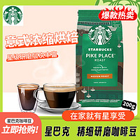 STARBUCKS 星巴克 派克市场可可坚果咖啡豆200g