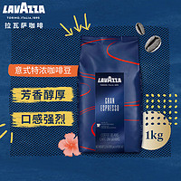 LAVAZZA 拉瓦萨 意式特浓咖啡豆 1kg