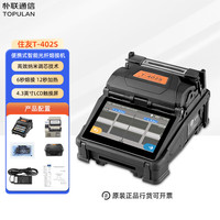 TOPULAN 朴联 住友光纤熔接机T-402S/601C+/82C+原装进口全自动光缆融纤机 住友T-402S